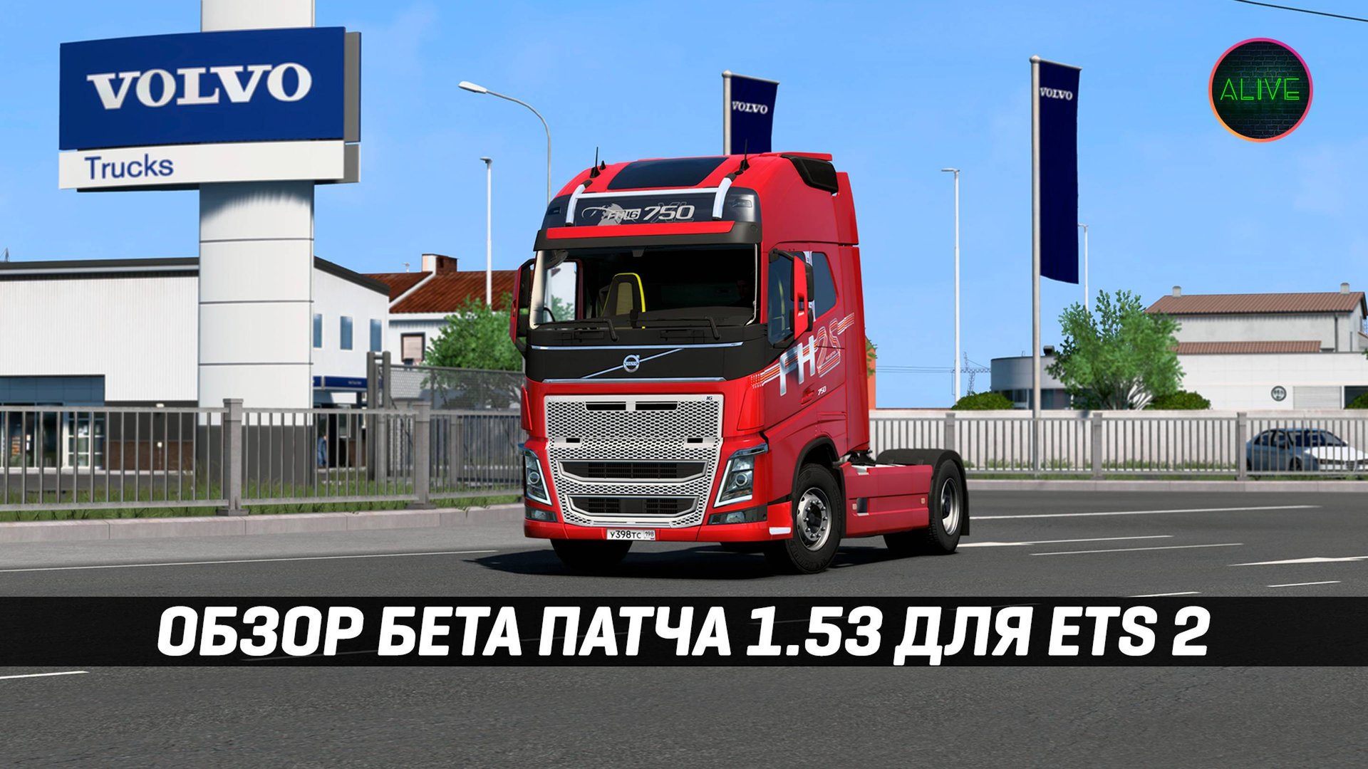 РЕВОРК VOLVO FH4 и МНОГОЕ ДРУГОЕ! ОБЗОР БЕТА ПАТЧА 1.53 #ETS2 смотреть онлайн