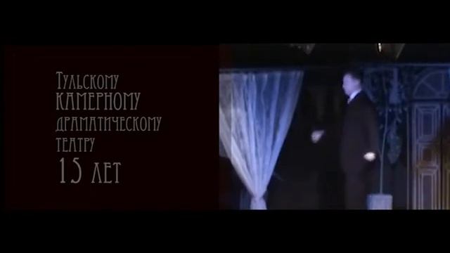 Камерному театру 15 лет! смотреть онлайн