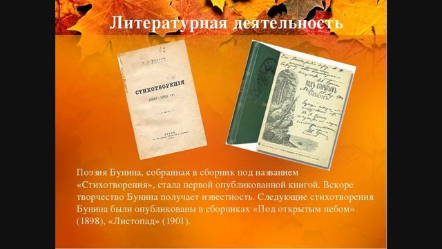 Экскурсия по Бунинским местам смотреть онлайн