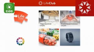 Life Club  ВСЕ 10 НАПРАВЛЕНИЙ КОМПАНИИ  ПРЕЗЕНТАЦИЯ