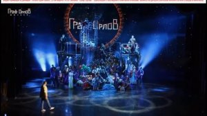 Gorizont №39/1012 ПРЕДСТАВЛЯЕТ МЮЗИКЛ "ГРАФ ОРЛОВ"