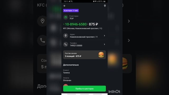 😉____🤫    Доставка Delivery Club 👉 работал  15ч.15м. заработал 3568-р 👈 смотреть онлайн