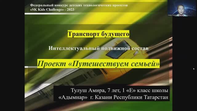Тулуш Амира, проект «Путешествуем семьей»