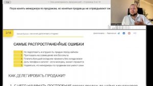 ТОП 5 ошибок при найме менеджеров или как начать делегировать продажи?