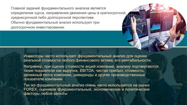 1  ЧТО ТАКОЕ ФУНДАМЕНТАЛЬНЫЙ АНАЛИЗ