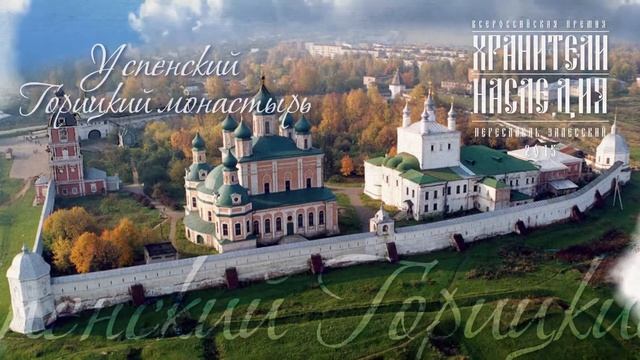 премия Хранители наследия