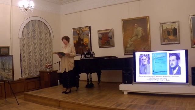 Вечер памяти Владимира Фере. Каширский краеведческий музей (18.11.2022) смотреть онлайн
