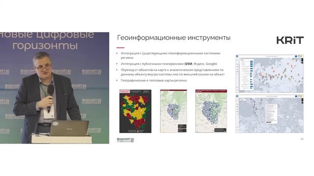 ИАС Ситуационных центров и Центров управления регионом на базе Форсайт. Аналитической платформы