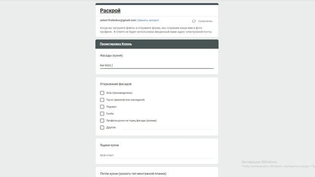 Заказ Раскроя