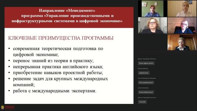 ДЕНЬ ОТКРЫТЫХ ДВЕРЕЙ ПРОГРАММ МАГИСТРАТУРЫ ИУРР РАНХИГС В ОНЛАЙН ФОРМАТЕ смотреть онлайн