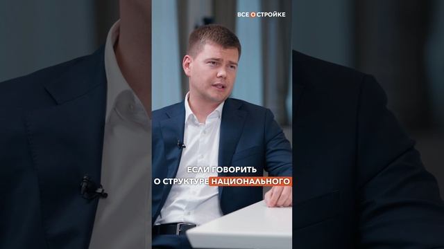 Юрий Петрович Муценек о нацпроекте и его целях #всеостройке #минстрой