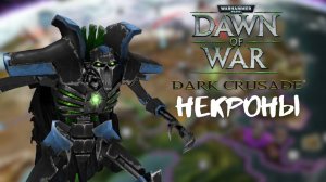 Кампания Некрон 1 тяжёлая, прохождение + лор Warhammer 40.000 Dawn of War: Dark Crusade