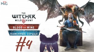 The Witcher 3: Wild Hunt дополнения (4 часть) Бюрократия в банке и каменные сердца