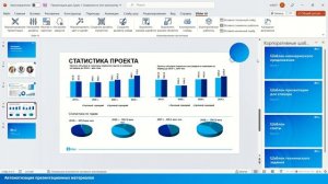 Автоматизация дизайна корпоративных презентаций