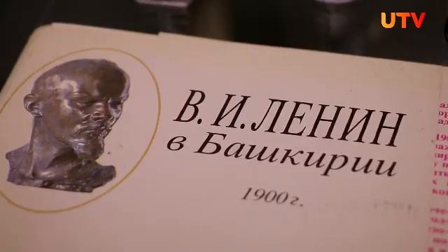 В Салавате открылась выставка посвященная 100 летию со дня смерти Владимира Ленина