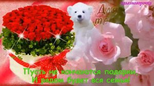 С Днём Рождения поздравление женщине. Желаю счастья и здоровья