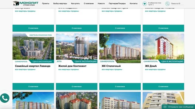 Новостройки Симферополя и Крыма. Квартиры от застройщика ГК Монолит