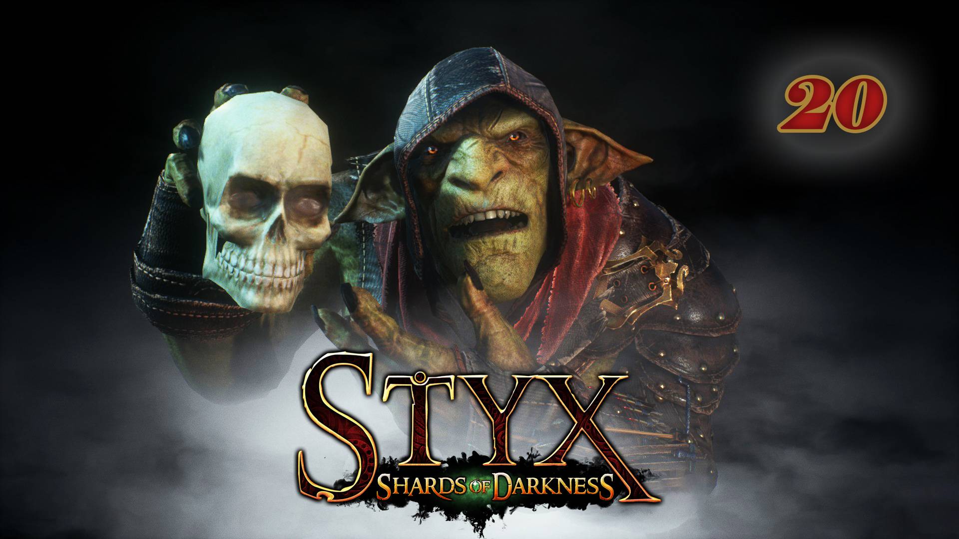 Styx:Shards of Darkness (2017)➤глава 20(Манипуляция 1/2)