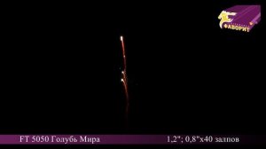 Батарея салютов 'Голубь Мира' FT 5050