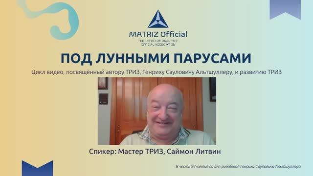С.Литвин Трудно быть гением, 2 часть