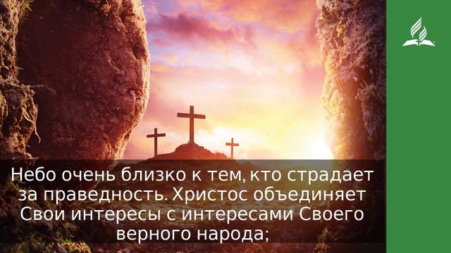 23 марта 2022. Разделите страдания Христовы. Удивительная Божья благодать | Адвентисты