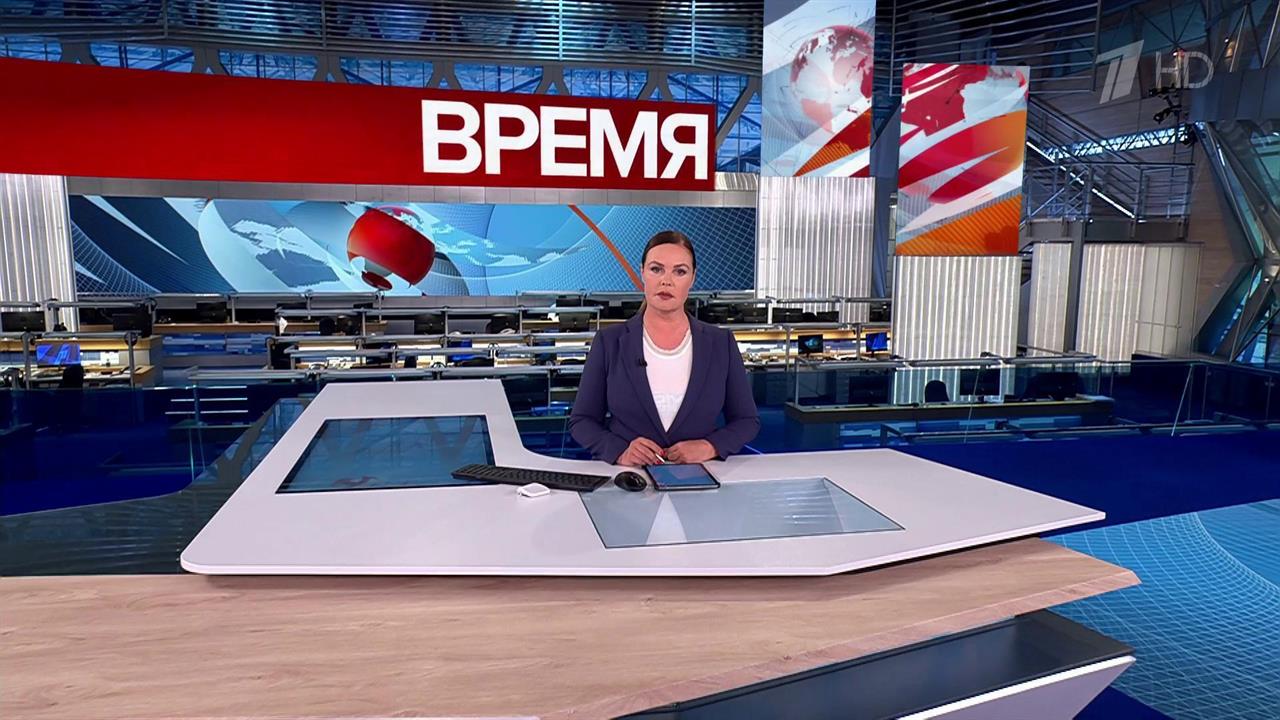 Выпуск программы "Время" от 25.10.2024