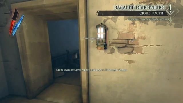 Прохождение Dishonored 6 Спасли Мартина