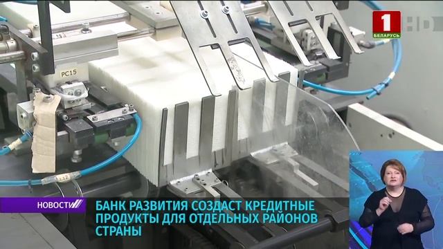 Банк развития создаст кредитные продукты для некоторых районов страны