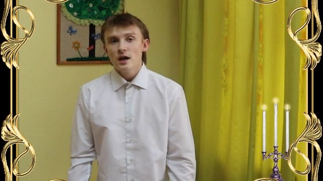 Никита Новожилов Притча о трех свечах