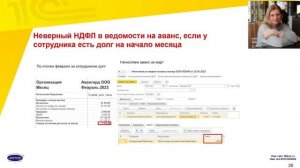 Неверный НДФЛ в ведомости на аванс | Микос Программы 1С