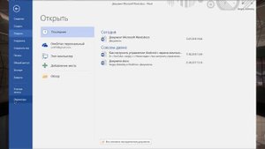 Как быстро очистить список последних документов в Microsoft Office Параметры Майкрсофт Офис.