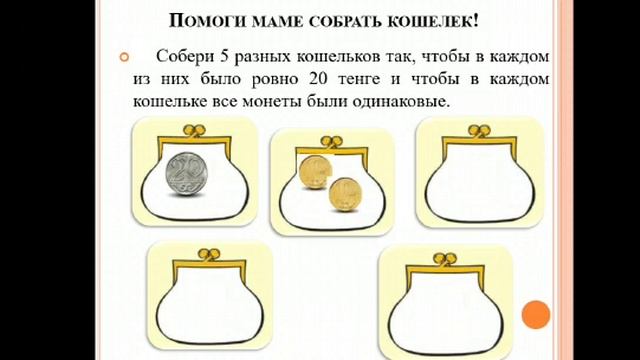математика 1 класс Деньги смотреть онлайн