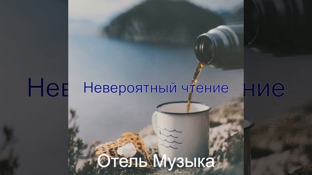 Гладкий; плавный Технологии - Эхо смотреть онлайн