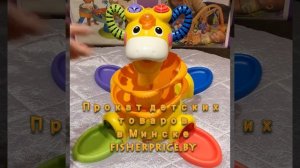 Музыкальная игрушка Жираф Держись и вставай Fisher-Price