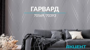 Гарвард 70569,70393