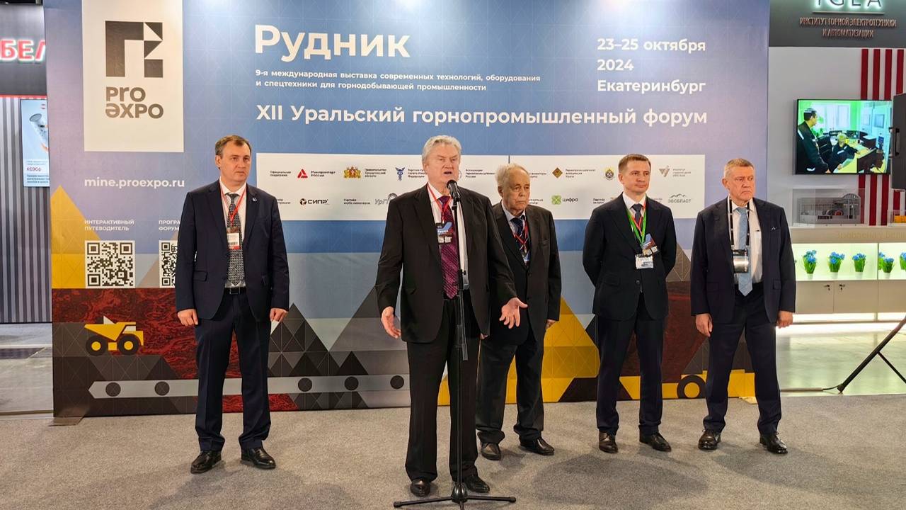 Выставка «Рудник»-2024 в Екатеринбурге. Начало