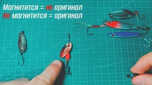 Есть способ отличить оригинальную блесну от копии! Или нет? Проверка на практике секретных советов.