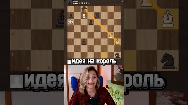 Нестандартное мышление #шахматы #урокишахмат #chess #ajedrez #chesspuzzle