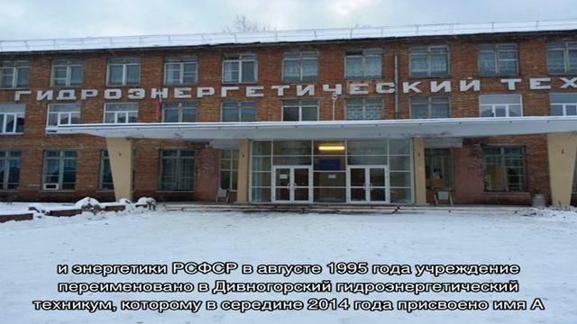 Дивногорский гидроэнергетический техникум