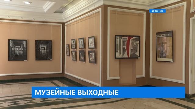 Музейные выходные