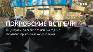 ПОКРОВСКИЕ ВСТРЕЧИ