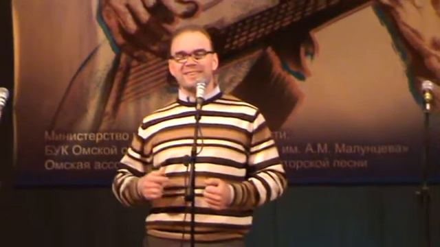 1 межрегиональный фестиваль авторской песни, Омск 2012.