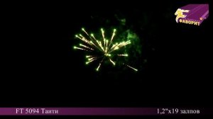 Батарея салютов 'Таити' FT 5094