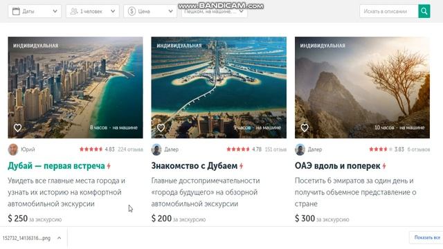 Заказ Экскурсий в 640 городах мира.