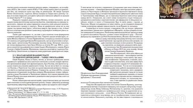 Монографія «Український театр. Видатні діячі та менеджмент» смотреть онлайн