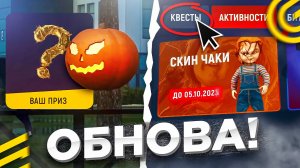 🎃КОГДА ХЭЛЛОУИН ОБНОВА В ГРАНД МОБАЙЛ? - ЧТО БУДЕТ В ИВЕНТЕ? (grand mobile crmp)