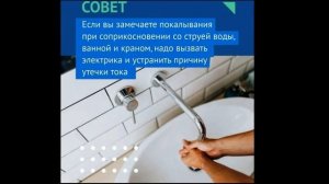 О правилах безопасности и использовании электроприборов в ванной комнате