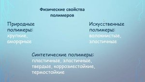Высокомолекулярные соединения Гусева М С