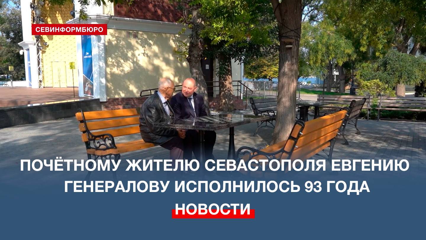 На севастопольской «Ракушке» появился шахматный стол с именем Евгения Генералова