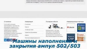 Оборудование Bausch - Машины для мойки ампул, флаконов, картриджей и шприцев